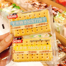 口口妙 无蔗糖添加苏打饼干 奶盐味 芝麻味 无蔗糖苏打饼 10斤