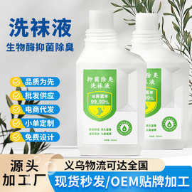 洗袜子液生物酶持久留香消毒臭袜子除菌洗衣液袜子除臭清洁剂抑菌