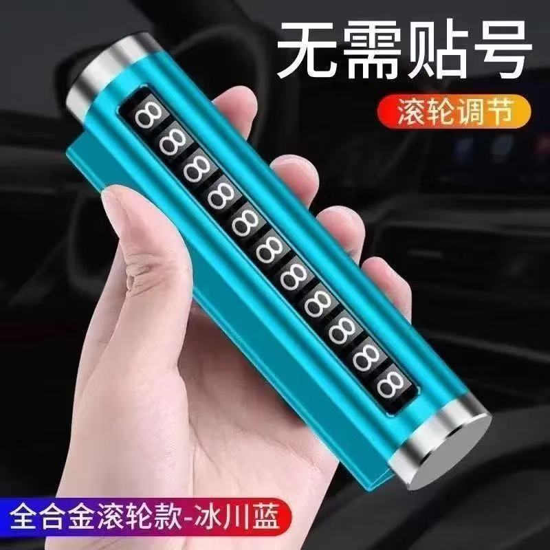 [블루 주차 카드] 합금 롤러 조정