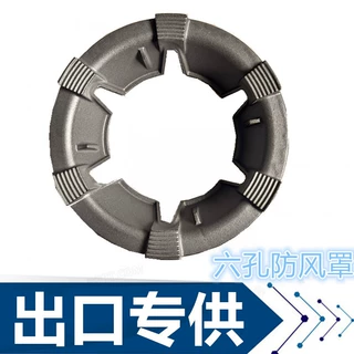出口专供聚火防风罩哑光铸铁6爪煤气灶挡风加厚防滑六孔节能防风