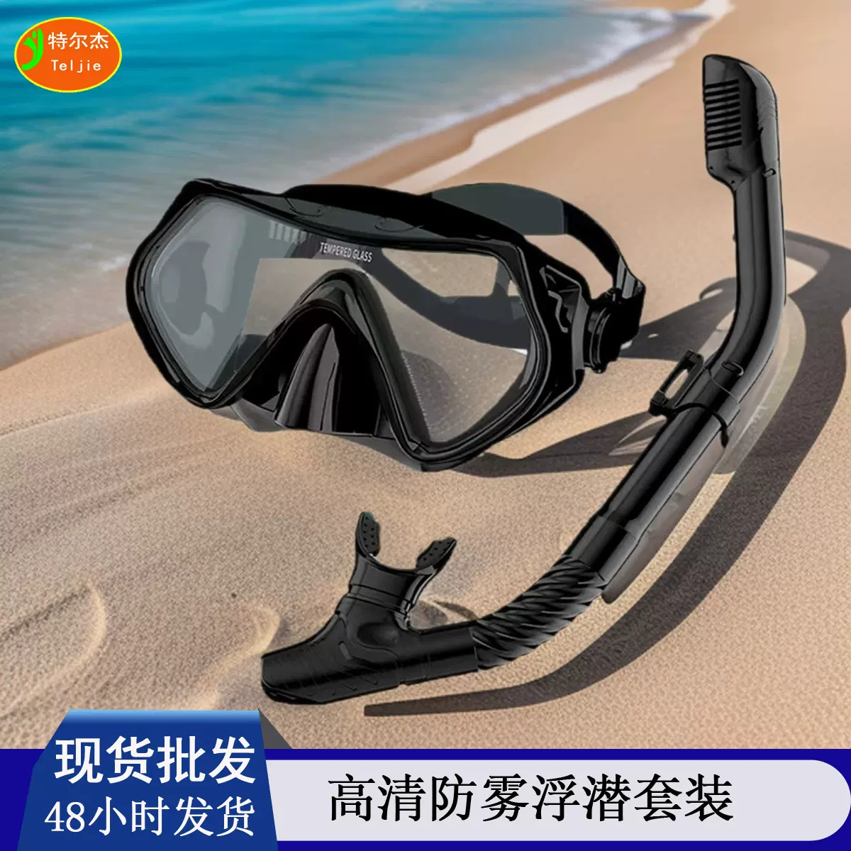 现货批发专业级浮潜套装护鼻高清防雾防呛升级钢化镜片面镜呼吸管