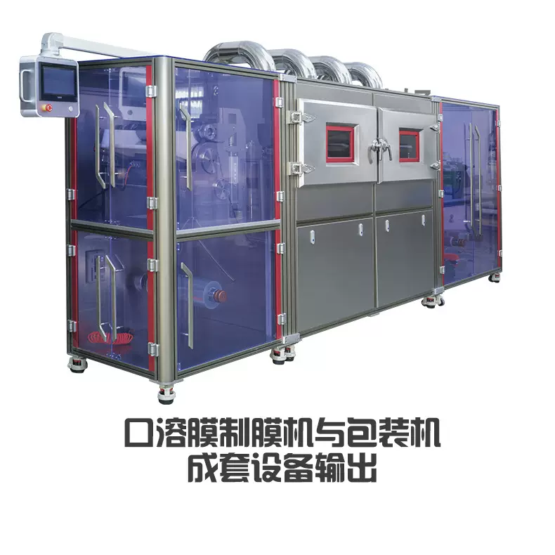 口溶膜包装机速溶膜包装机速溶片薄荷片口腔膜制膜机械设备机器厂