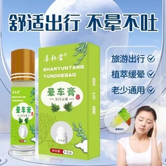 善耘堂晕车膏防晕车晕机晕船便携式滚珠清凉提神醒脑膏可批发代发