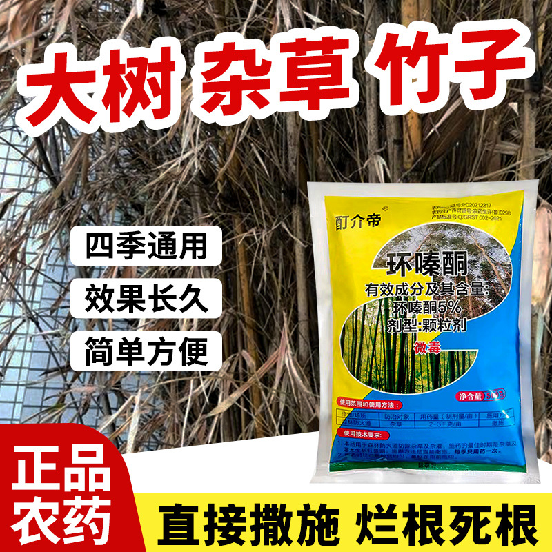 环嗪酮除草烂根剂枯死药灭竹颗粒环嗪哃烂根灭杀除草剂专用打草药