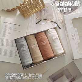 【4条盒装】23708怡婉妮磨毛绒绒女内裤拼色中腰底裤透气舒适时尚