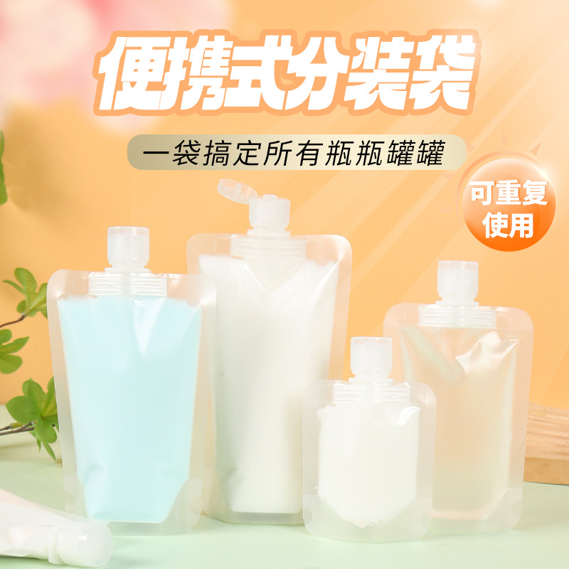 日化旅行装袋便携一次性乳液洗发水分装沐浴露磨砂自立翻盖吸嘴