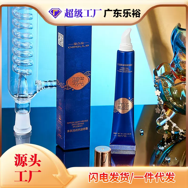 黛古拉多肽淡纹抗皱紧致眼霜淡化细纹眼袋黑眼圈眼部护理多肽眼霜