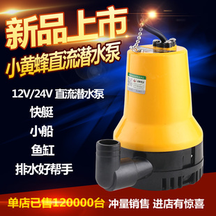 ✅yyo✅yyo12V24V DC submersible pump plastic small miniature cabin farm household battery pumping machine