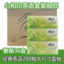 心相印茶语系列H200盒装抽纸抽取式纸巾面巾纸二层200抽整箱36盒