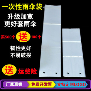 Thickened disposable umbrella bag umbrella cover umbrella machine umbrella bag long and short umbrella bag postage [500 Pack]