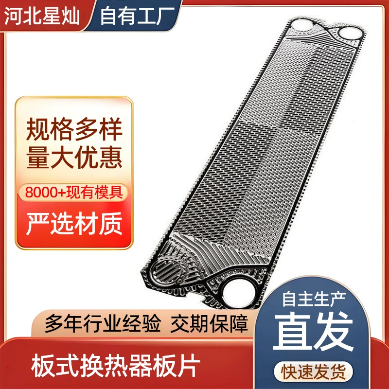 Теплообменник пластинчатый многопараметрический VT20 из нержавеющей стали SUS316L с высокой эффективностью теплопередачи