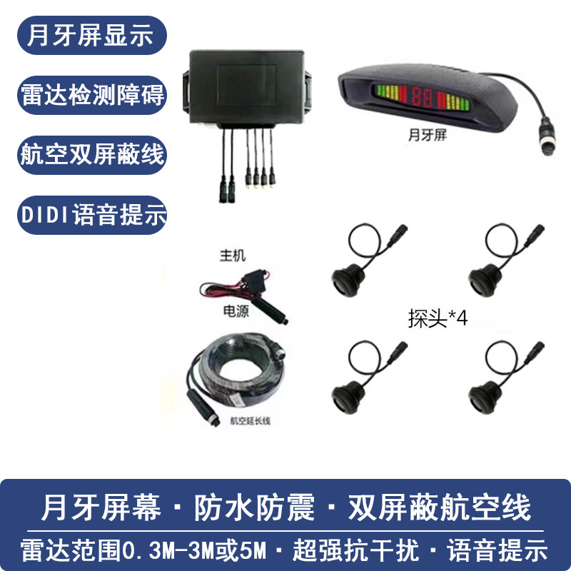 (2개) 화물 24V 역전 레이더 3 미터 5 미터 거리 감지 충돌 유도 경보 덤프 트럭 레이더 초승달 트럭