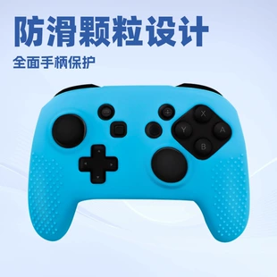 Switchpro game controller silicone sleeve PRO oil spray dustproof handle sleeve switchPRO silicone sleeve shell