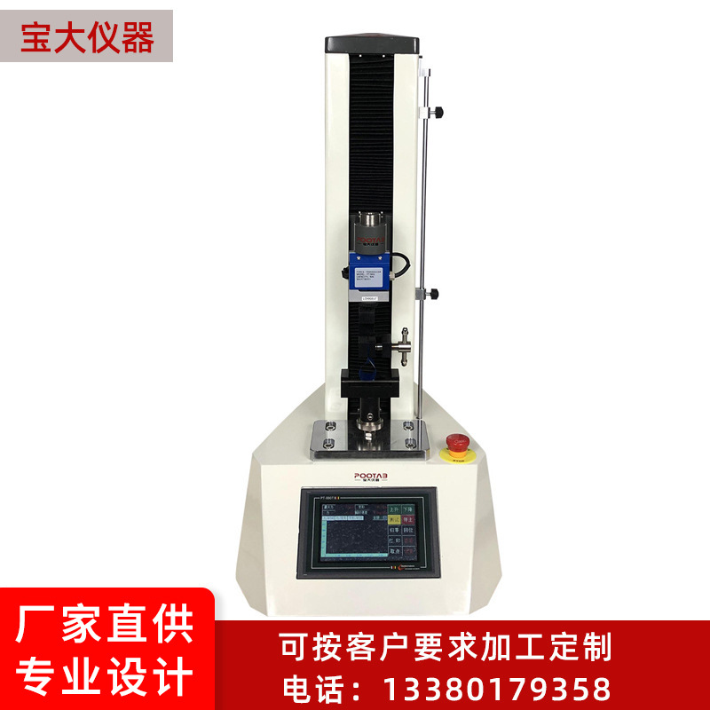 厂家销售 初粘性测试仪PT-6098 小型拉力试验机 胶带保持力拉力机