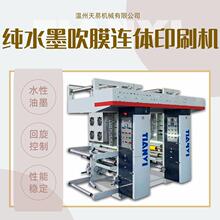 温州天易机械全自动水墨印刷机 薄膜凹版印刷机 2000型凹印机