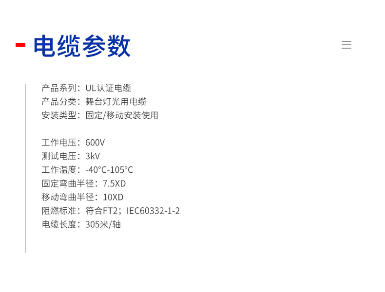 欧标舞台照明电缆