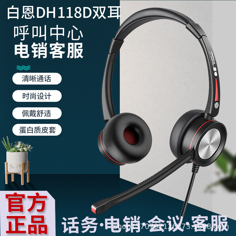 Bai En DH118D call center operator electric sales outbound call customer service online education learning computer headset headset Bai En DH118D call center operator electric sales outbound call customer service online education learning computer headset headset