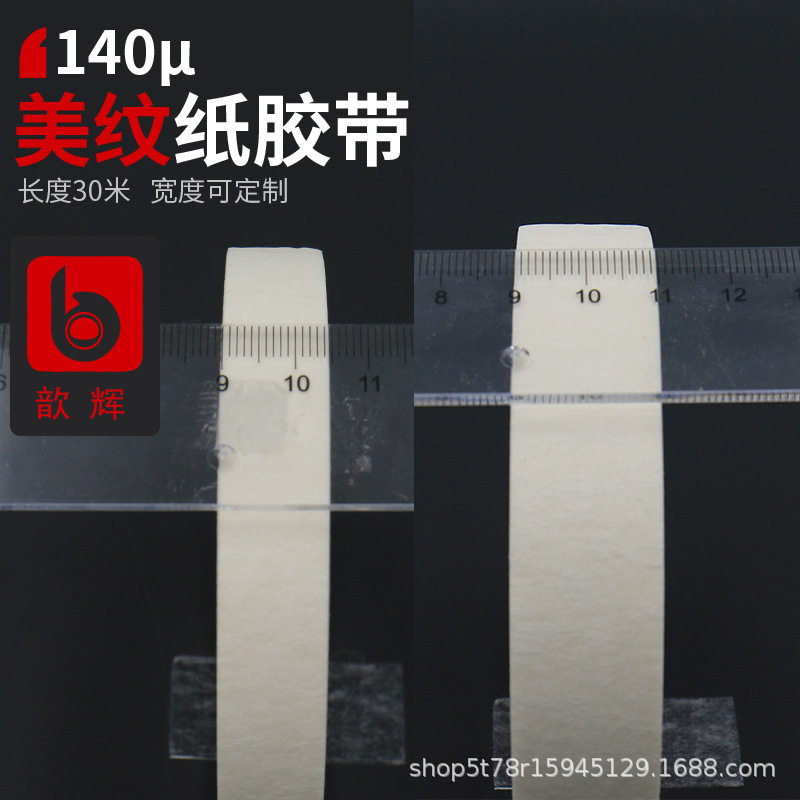 Лента малярная бумажная 8мм x 30м