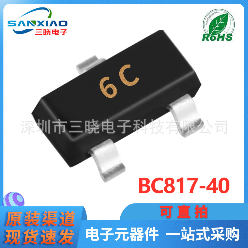 厂家直销 BC817-40 SOT-23封装 贴片三极管NPN 45V 0.5A原装正品