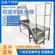 厂家直供不锈钢和面机梯踏步楼梯三四步梯工业用梯食品厂化工厂用