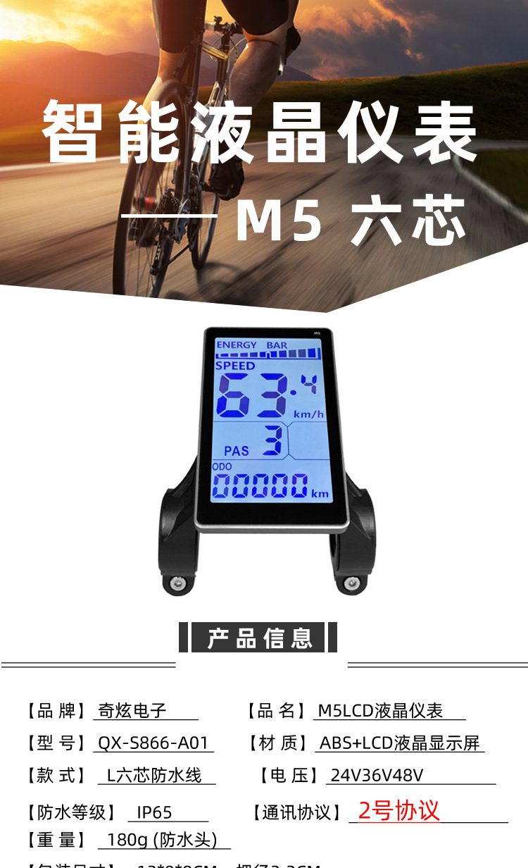 Electric scooter speed control instrument M5 mountain bike scooter LCD display 24V36V48V60V universal dashboard