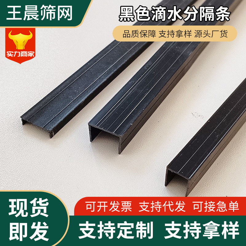 PVC黑色滴水分隔条 U型分隔槽塑料护角滴水线异性护角条黑色米条