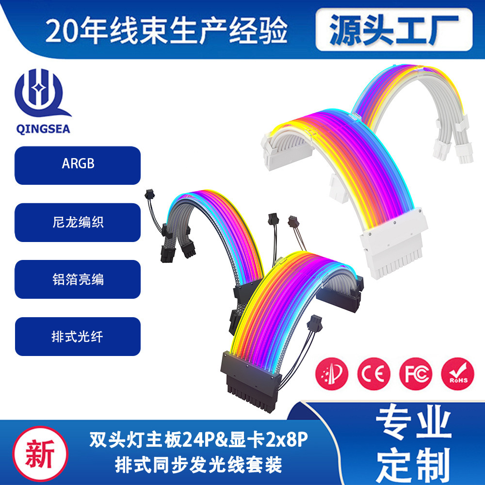 主板24P显卡双8P延长线argb排式同步霓彩线led转接发光线电脑线材