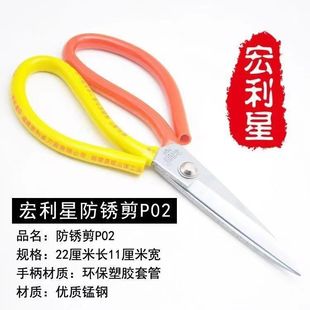 Honglixing Rust-Proof Household Scissors Manganese Steel Kitchen Wide Head Pointed Industrial Leather Rubber Plastic