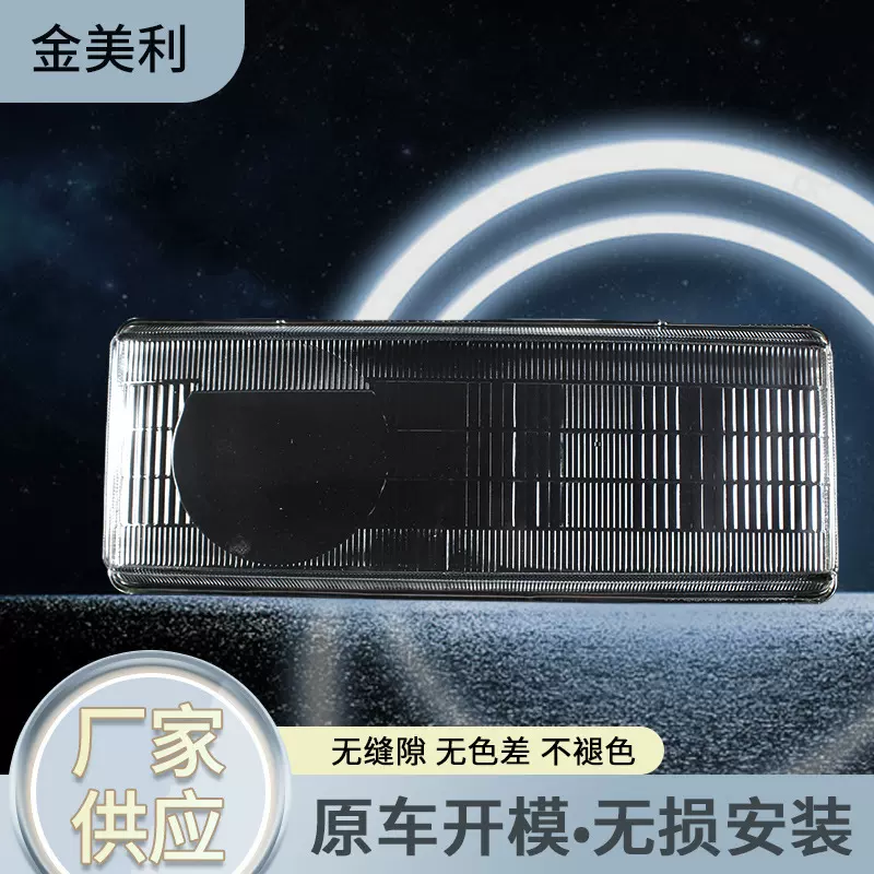 批发车灯玻璃罩适用于三菱重卡前大灯灯罩牵引车大灯玻璃罩加工