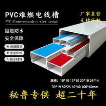 定制出口秘鲁PVC线槽明装自粘线槽全新材料规格多源头工厂 线槽