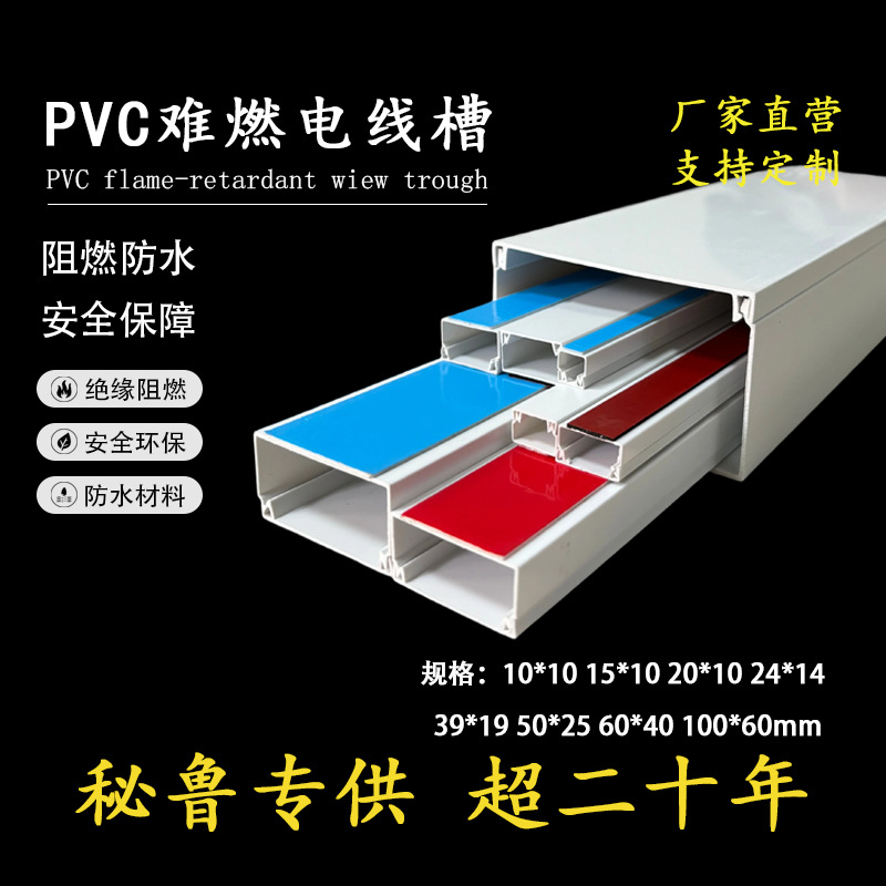 定制出口秘鲁PVC线槽明装自粘线槽全新材料规格多源头工厂 线槽