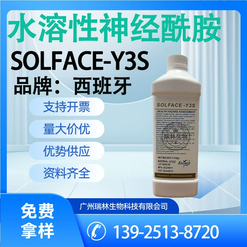 Преимущество оптом Испания SOLFACE водорастворимый керамид DIY Косметика увлажняющее сырье 100 г