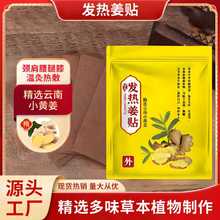 发热姜贴颈肩腰腿疼痛贴发热艾灸贴热敷暖贴手指关节贴艾草贴