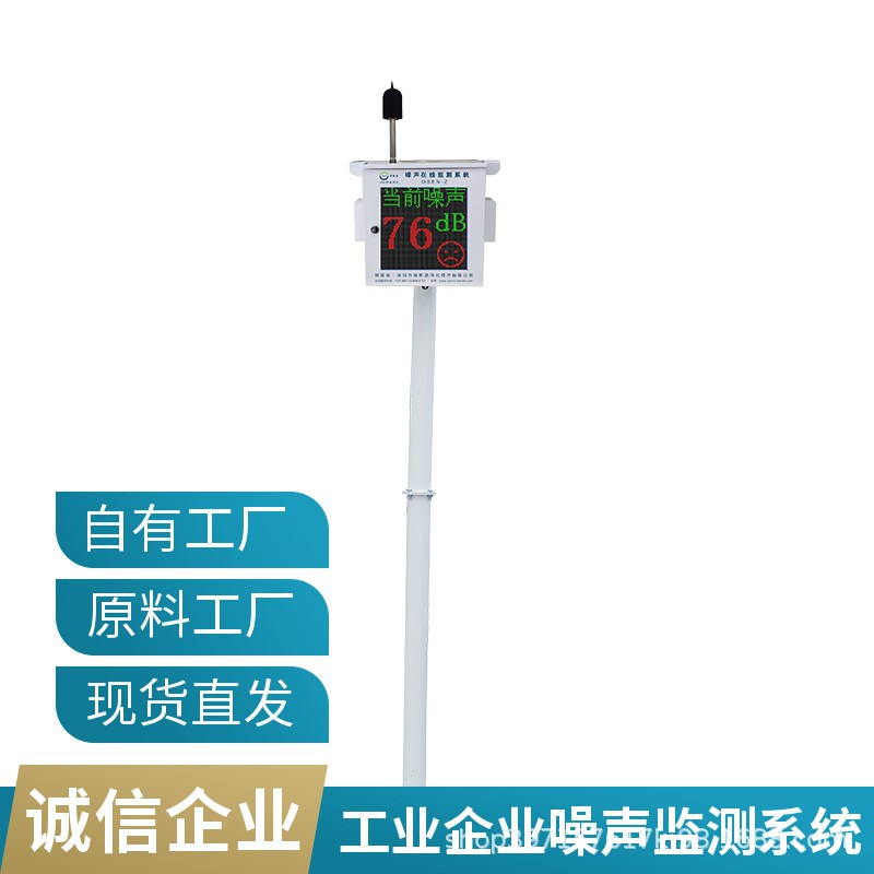 工业噪声许可自动监测系统 厂区车间噪声排污检测云平台监管