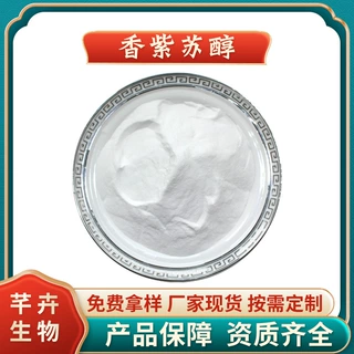 香紫苏醇98% 香紫苏提取物 515-03-7 另有香紫苏内酯 100g/袋包邮