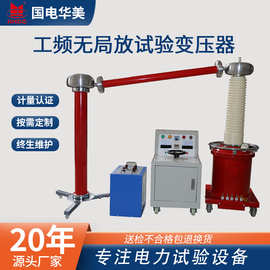 无局放测试系统 10kVA100kV工频无局放试验变压器、无局放变压器