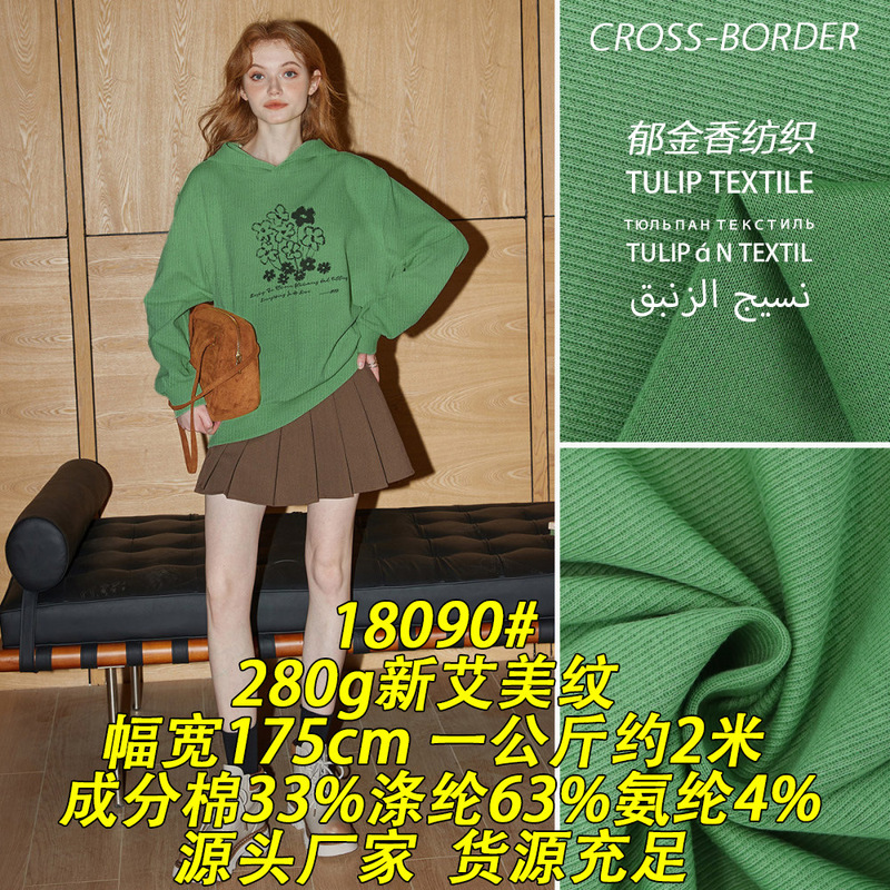 18090 # 280g New Amy Pattern Cotton Spandex Fabric Stretch Fabric Sweatshirt Jacket Textile Cross-Border Export Knitted Fabric 18090 # 280g New Amy Pattern Cotton Spandex Fabric Stretch Fabric Sweatshirt Jacket Textile Cross-Border Export Knitted Fabric
