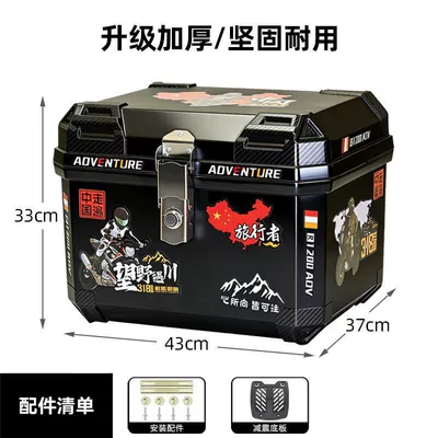 Electric vehicle trunk can hold helmets, universal motorcycle tail box, large capacity motorcycle rear tail box, electric vehicle tail box (Motorcycle trunk) - 47l-standard-lock-shock-absorbing-base-plate-tool-rack