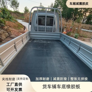 Car Mat Rubber Wuling Dongfeng Single and Double Row Truck Bucket Mat Car Rubber Mat Car Bottom Rubber Sheet Glue