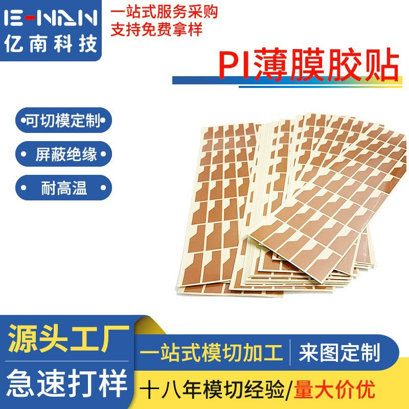 Высокотемпературный изоляционный клей для маскировки PI пленка клейкая паста штамповка обработка прецизионная высечка золотой палец высокотемпературная лента высечка