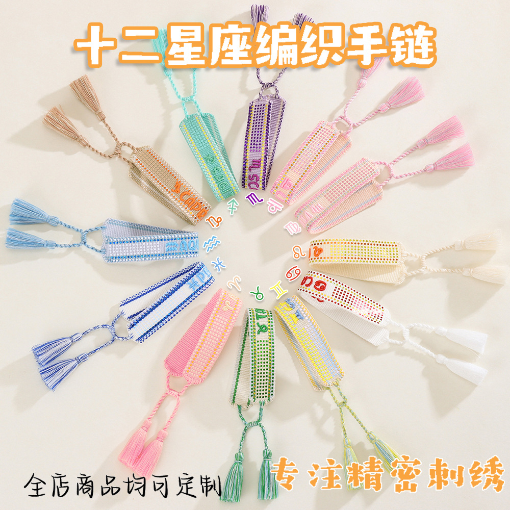 跨境欧美星座幸运编织手链刺绣字母烫片手镯定制logo女士手工