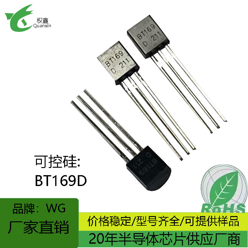 厂家直供闪电发货单向可控硅晶体管 400V 0.8A 封装 TO-92 BT169D