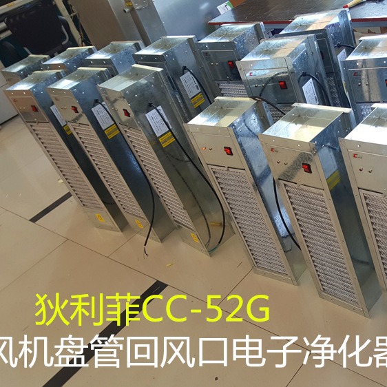 风机盘管回风口式净化器 风管风口消毒过滤器 等离子静电除尘装置