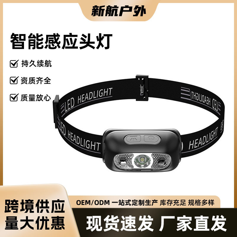 智能感应usb充电感应头灯led夜钓鱼便携式强光夜跑小头灯户外头灯