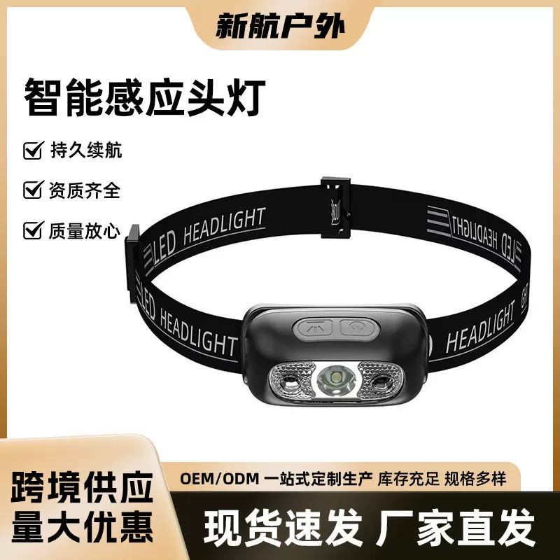 智能感应usb充电感应头灯led夜钓鱼便携式强光夜跑小头灯户外头灯