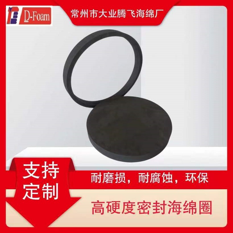 厂家供应大业腾飞模压海绵、异形包装海绵，内衬圆片海绵 密封圈