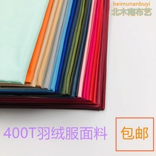 轻薄款羽绒服面料20D尼丝纺男女装童装超柔无胆绒水面料