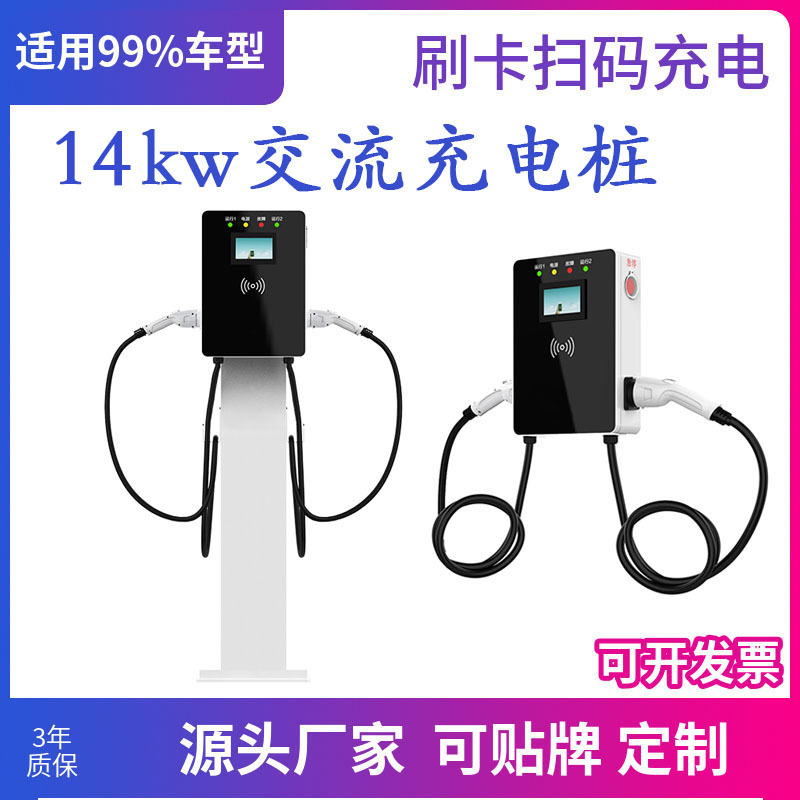 厂家直销14kw交流汽车充电桩  家用商用扫码双枪立式新能源充电桩