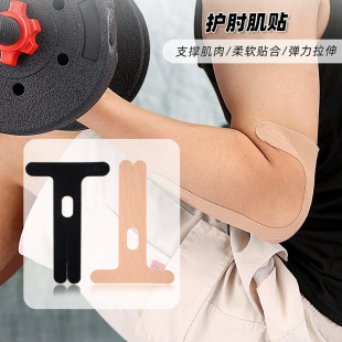 Elbow pre-cut muscle effect patch special-shaped breathable pre-cut elastic muscle patch sports elbow pad muscle effect patch