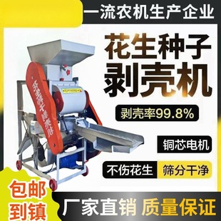 Peanut Shelling Machine, Oil Mill Supporting Small Household Seed Shelling Machine, Automatic Peeling